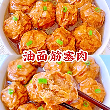 0难度家常菜~油面筋塞肉，大人小孩都爱吃