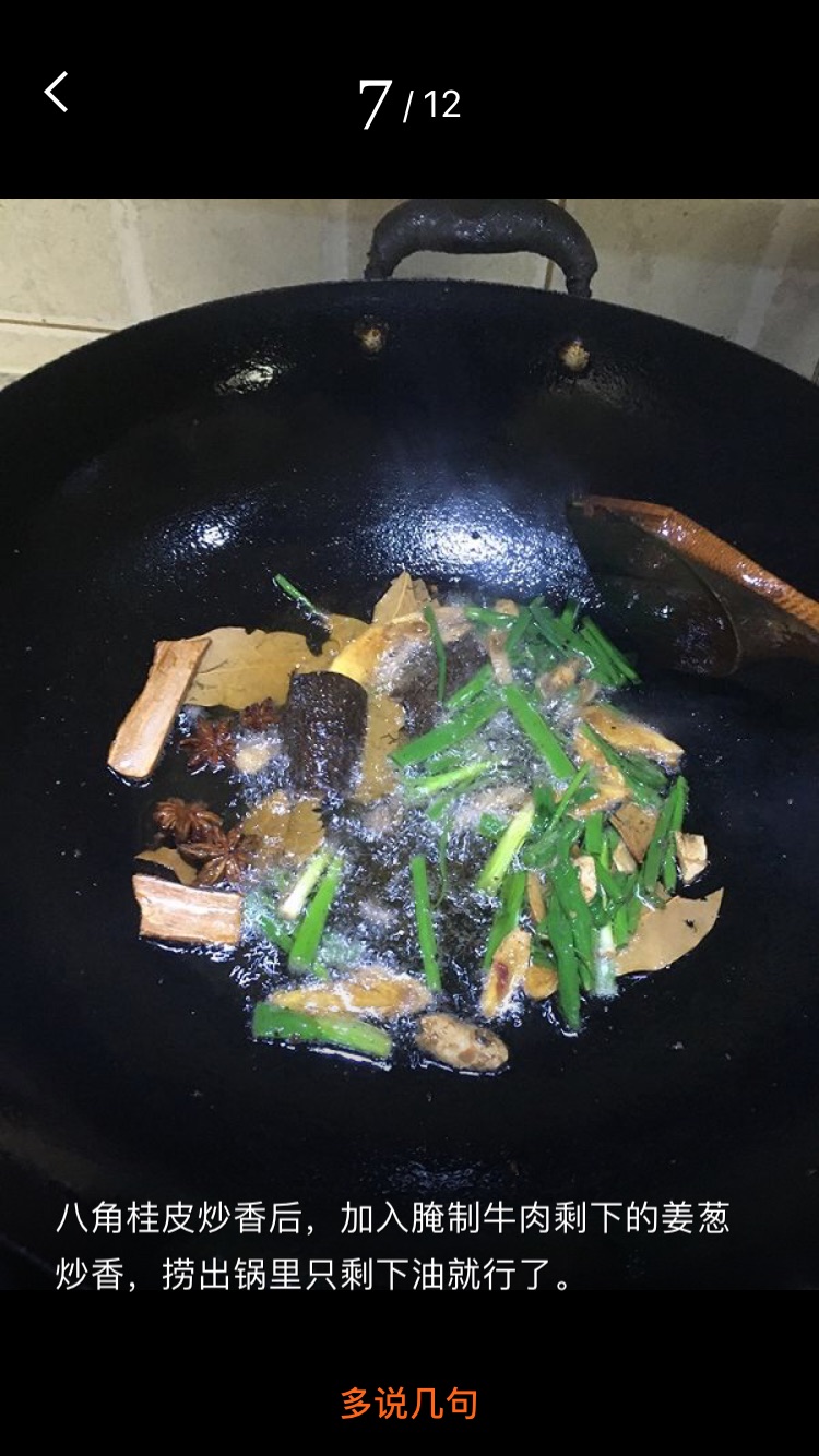 香嫩麻辣牙签牛肉的做法图解7