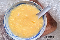 米浆蛋花羹#麦子厨房美食锅##憋在家里吃什么#的做法