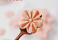 #豆果10周年生日快乐#粉色樱花季｜把春天留住之樱花曲奇饼干的做法