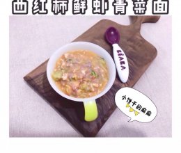 鲜虾西红柿的做法