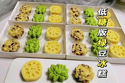 低糖绿豆冰糕（三种口味：原味+斑斓+蔓越莓）