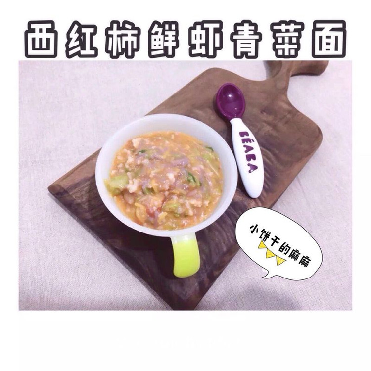 鲜虾西红柿的做法