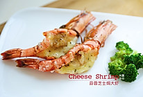 快手大餐—蒜蓉芝士焗大虾的做法