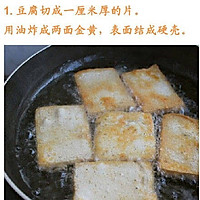 酱汁脆香豆腐的做法图解1