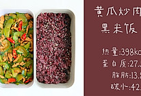 #精品菜谱挑战赛#黄瓜炒肉&黑米饭的做法
