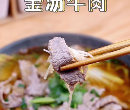 一碗热腾腾的『金汤牛肉』的做法