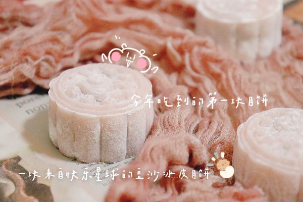 豆沙冰皮月饼：经典传统口味，简单好做！