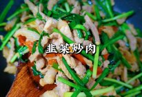 韭菜炒肉的做法
