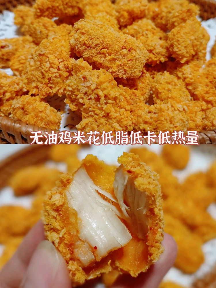 空气炸锅鸡米花丨无油低脂低卡低热量的做法