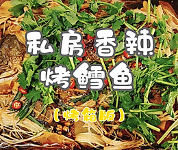 #减一点更好#私房香辣烤鳕鱼（烤箱版）的做法