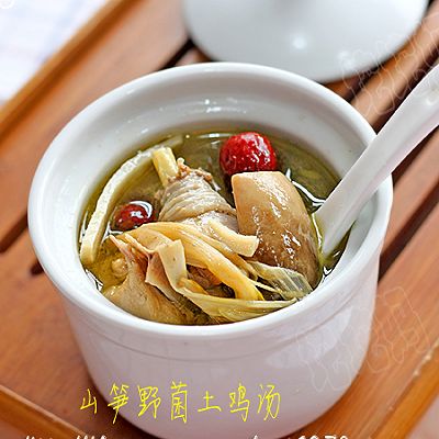 山笋野菌土鸡汤 