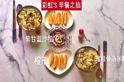 【彩虹'S 早餐之旅】瑶柱骨汤米粉