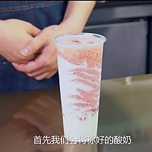 网红奶茶配方：酸酪草莓蜜桃的做法