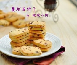 蔓越莓饼干的做法