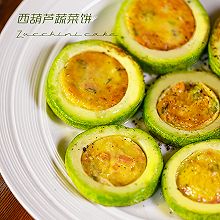 六一儿童节#西葫芦蔬菜饼