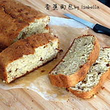 【Banana Bread】香蕉面包