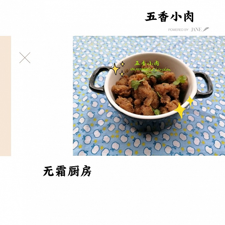 五香小肉的做法