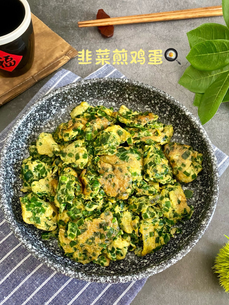 韭菜煎鸡蛋的做法