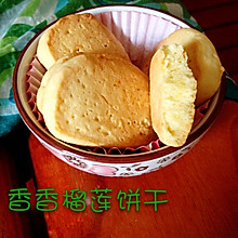 榴莲饼干