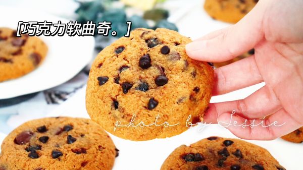 巧克力软曲奇：我吃过最好吃的！