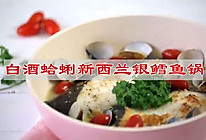 #为爱下厨 七夕橄浪漫#白酒蛤蜊新西兰银鳕鱼锅的做法