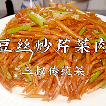 土豆丝炒芹菜肉丝