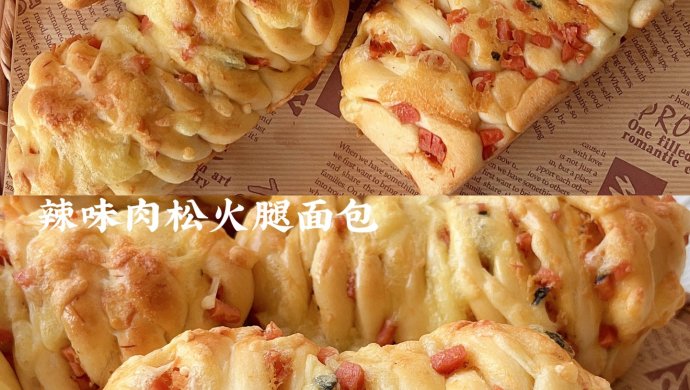 辣味肉松火腿面包｜好吃不踩雷！