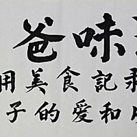 被股票、区块链等割肉的韭菜们，试试韭菜香干，色彩斑斓，祝转运的做法图解4