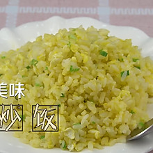 蛋炒饭