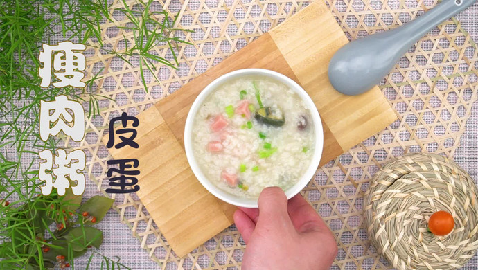 皮蛋瘦肉粥