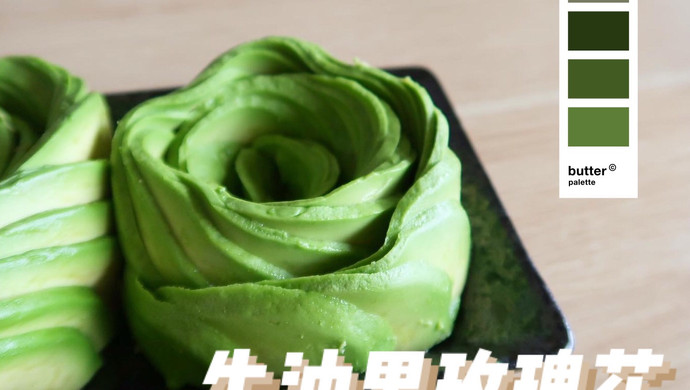 超简单的牛油果玫瑰花