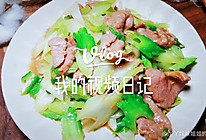 #合理膳食 营养健康进家庭#西芹苦瓜炒牛肉的做法