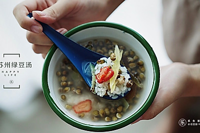 苏式绿豆汤才是真正的甜汤「爱豆」