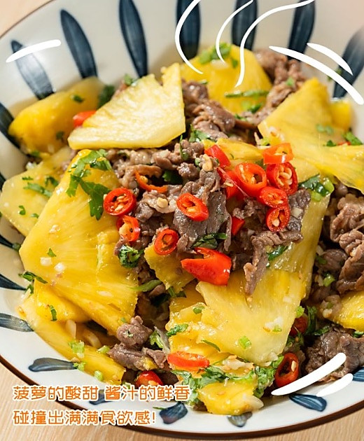 本周热榜#香菜菠萝凉拌牛肉的做法