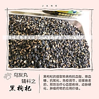 补肾乌发丸的做法图解1