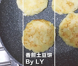 香煎土豆饼的做法
