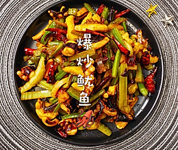 爆炒鱿鱼#营养小食光#的做法
