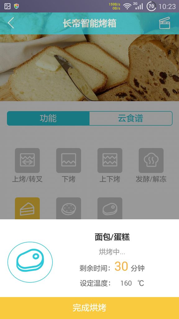 【长帝e.Bake互联网烤箱】试用报告之迷迭香全麦佛卡夏的做法图解10