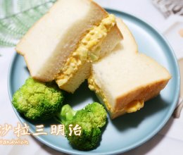 春季郊游必备 | 鸡蛋沙拉三明治#带着美食出去浪#的做法