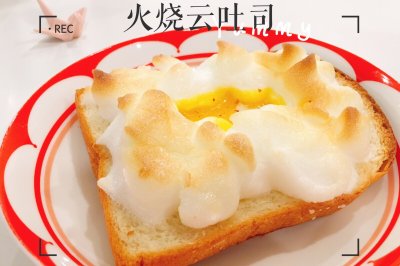 满满元气火烧云吐司