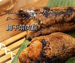 梅菜千肉粽|端午安康～和家人分享咸鲜滋味的做法
