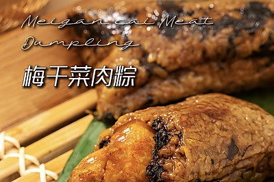 梅菜千肉粽|端午安康～和家人分享咸鲜滋味