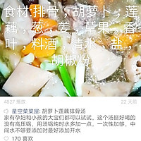 胡萝卜莲藕排骨汤的做法图解1