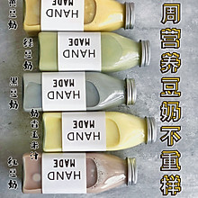 低脂营养豆奶搭配·破壁机豆浆食谱