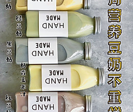低脂营养豆奶搭配·破壁机豆浆食谱的做法