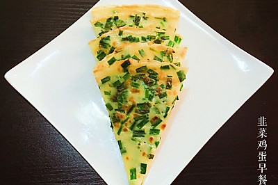 韭菜鸡蛋早餐饼