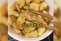 宝宝零食炸面片的做法