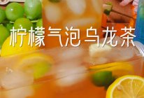 #玩心出道丨夏日DIY玩心潮饮挑战赛#柠檬气泡乌龙茶的做法