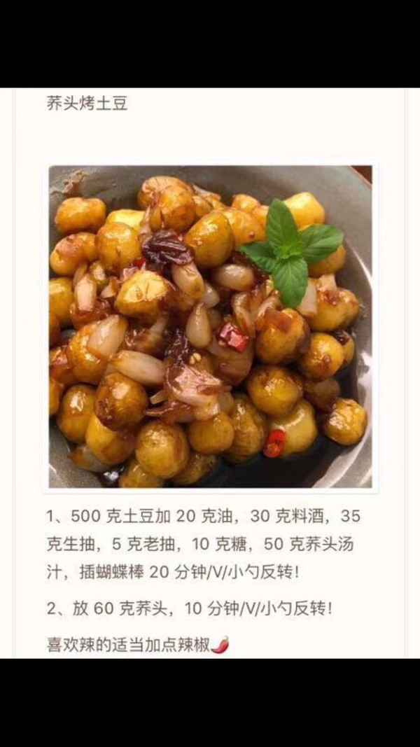 小美荞头烤土豆